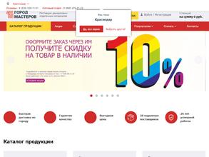 Город мастеров