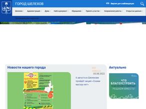 Администрация Шелеховского городского поселения