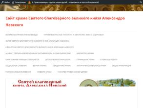 Церковь Святого Благоверного Князя Александра Невского
