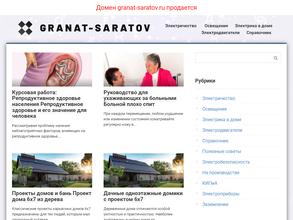 Компания гранат