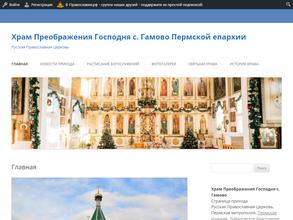 Храм Преображения Господня