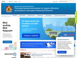 Государственная инспекция по охране объектов культурного наследия Рязанской области