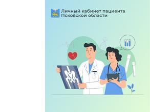 Единый медицинский портал Псковской области