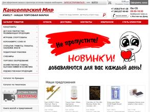 Канцелярский мир