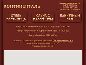 Континенталь