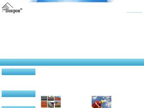 Компания Покров