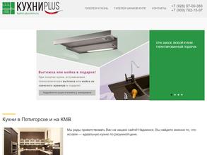 Кухни PLUS