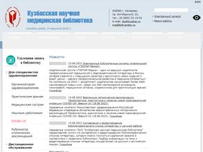 Кузбасская научная медицинская библиотека