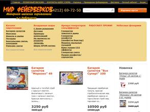 Мир фейерверков