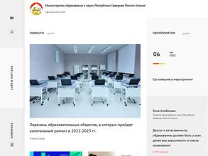 Министерство образования и науки Республики Северная Осетия-Алания