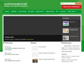 Национальный музей Кабардино-Балкарской Республики