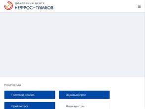 Нефрос-Тамбов