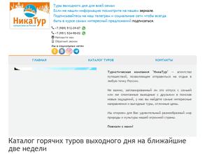 НикаТур