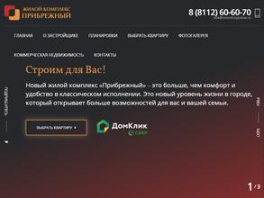 Прибрежный