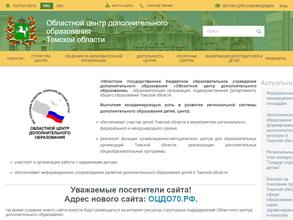 Областной центр дополнительного образования