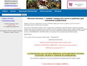 Охотник плюс