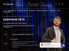 Студия ораторского искусства