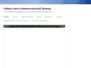 Собор во имя Живоначальной Троицы