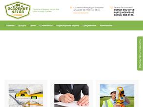 Освоение лесов