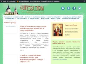 Воскресная школа Свято-Тихоновского храма