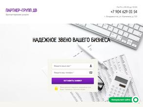 Партнер-Групп ДВ
