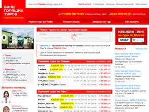 Банк горящих туров