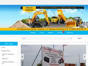 Песок Кубани