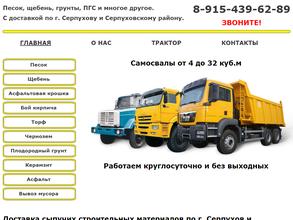 Компания по продаже нерудных материалов