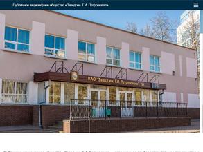 Завод им. Г.И. Петровского