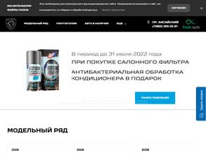 Fresh Peugeot Ростов Аксай