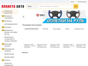 Планета-авто