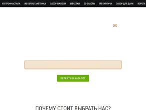 Планета заборов