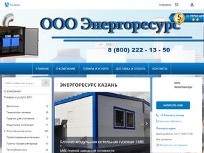 Энергоресурс