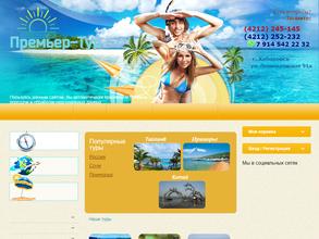 Премьер-тур