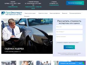 ПроЭксперт