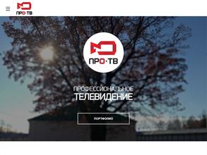 ПРО-ТВ