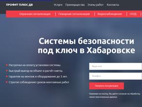 Профит плюс дв