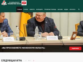 Локомотив-Пенза