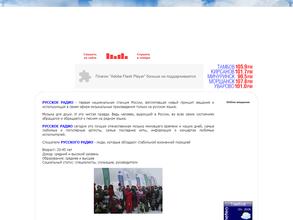 Русское Радио, FM 105.9