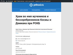 Храм Космы и Дамиана