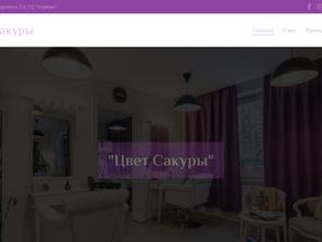 Цвет сакуры