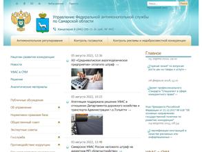 Управление Федеральной антимонопольной службы по Самарской области