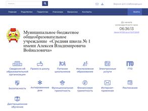 Средняя школа №1