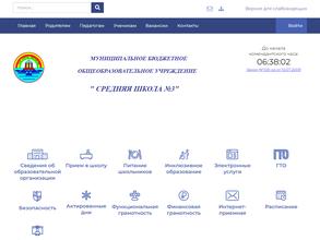 Средняя школа №3