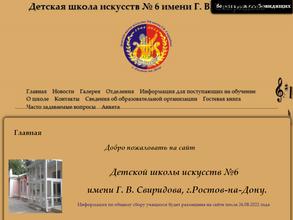 Детская школа искусств №6 им. Г.В. Свиридова