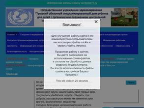 Тульский областной специализированный дом ребенка №1