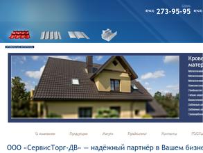 СервисТорг-ДВ