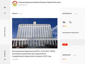 Контрольно-ревизионное управление Республики Северная Осетия-Алания