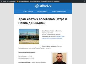 Православный Приход храма святых апостолов Петра и Павла