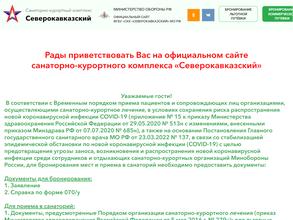 Кисловодский